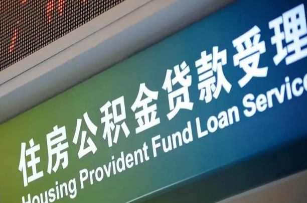 贵州贷款公积金提取中介（贵州帮忙提取公积金中介）